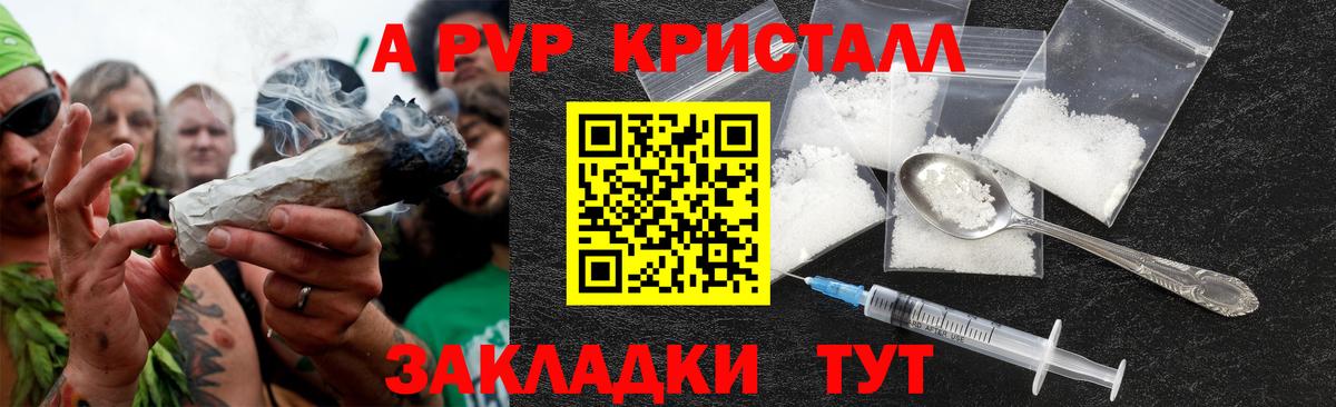 A-PVP крисы CK Сызрань