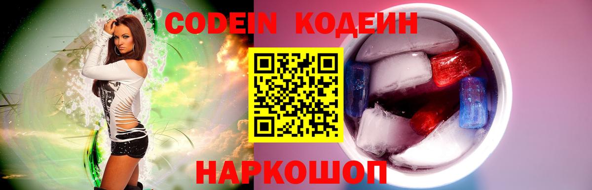 Кодеин напиток Lean (лин)  Вход с VPN  Сызрань  Кодеиновый сироп Lean напиток Lean (лин) 