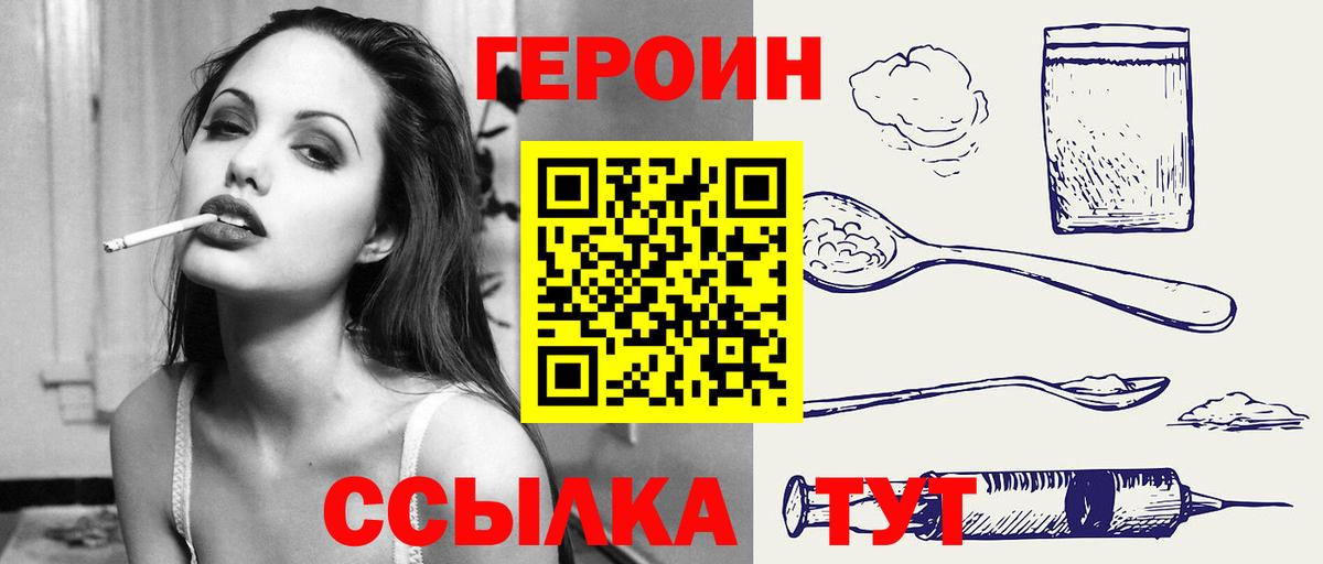 Героин герыч  Вход с VPN  ГЕРОИН  Сызрань 