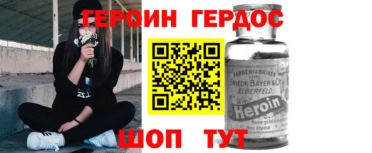 ГЕРОИН хмурый Сызрань