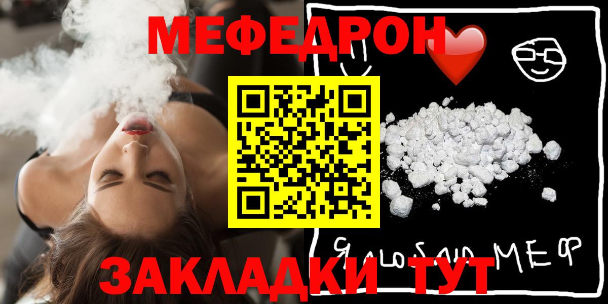 МЯУ-МЯУ  Меф VHQ  МЯУ-МЯУ  Сызрань  Мефедрон VHQ  Вход с VPN 