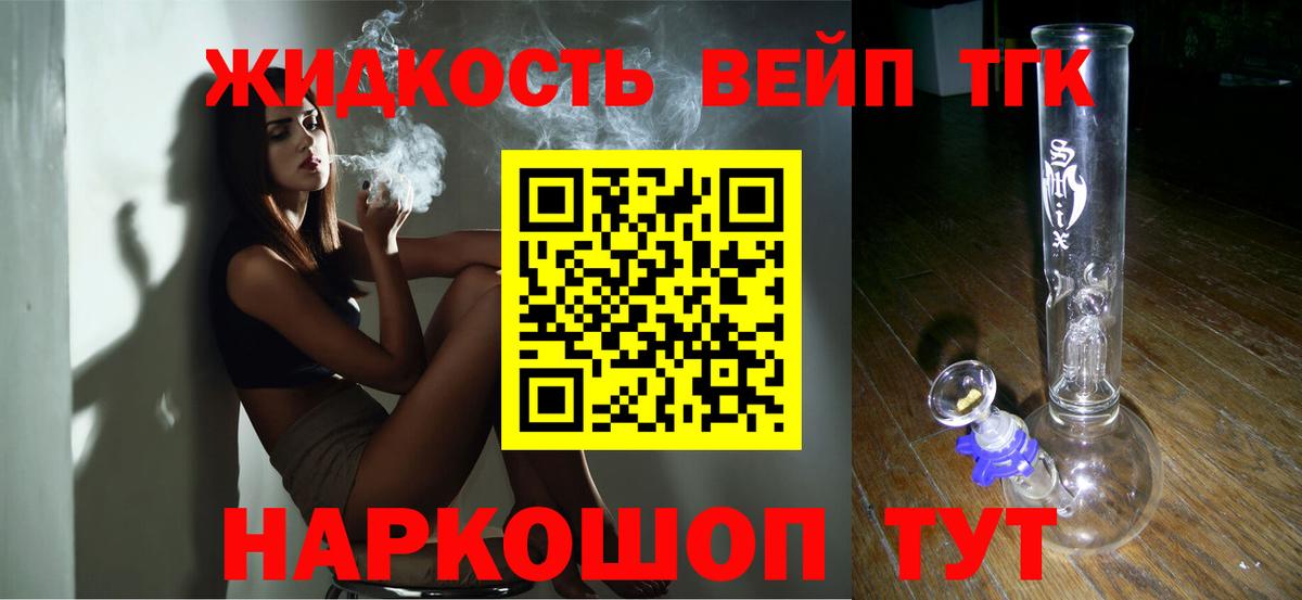 Дистиллят ТГК вейп  ТГК вейп с тгк  Сызрань  hydra ONION  Вход с VPN 